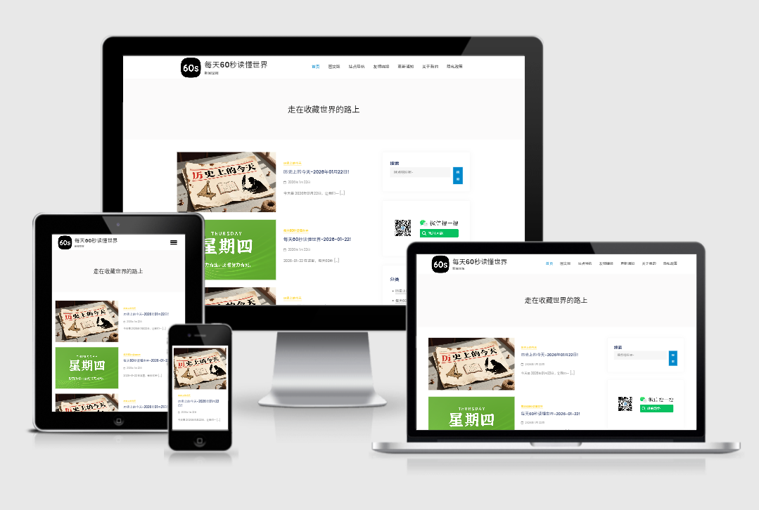 每天60秒读懂世界站点展示